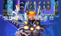 全球安穩幣布局提速 合規使用需推進有用監管