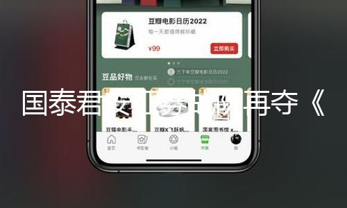 【五一吃瓜官網(wǎng)】國泰君安證券戰(zhàn)隊再奪《股東來了》全國總冠軍