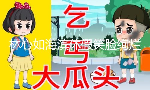 【911 黑料 福利 視頻】林心如海濱休假笑臉絢爛 戴墨鏡口罩防曬拉滿