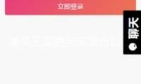 演員王星曬與成龍合影 配文：成龍大哥真的是“吾輩楷模”