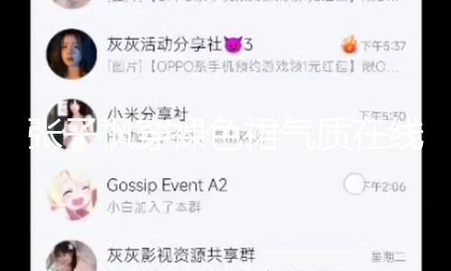 【吃瓜爆料網站】張子楓穿裸色裙氣質在線！宛如油畫少女
